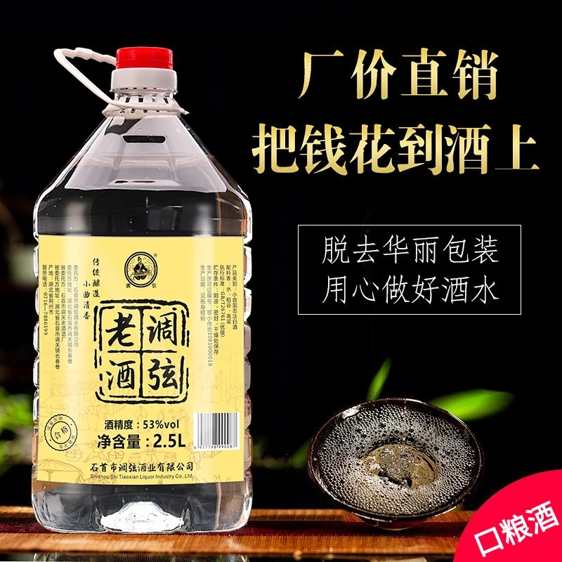 调弦纯粮酿造53度清香型大桶白酒适合泡制酒老酒53%Vol2500