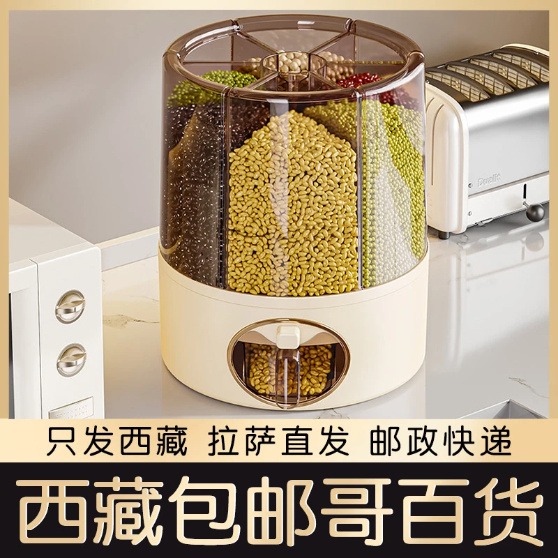 西藏包邮杂粮收纳盒杂粮分装旋转米桶家用防虫防潮密封储物杂粮