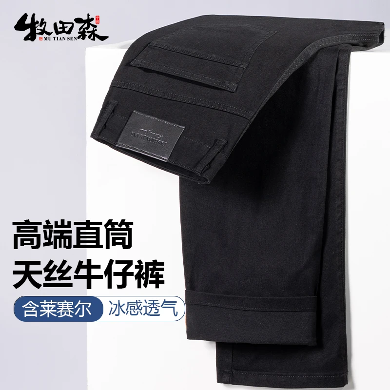 【莱赛尔】牛仔裤男士夏季薄款修身直筒2025新款夏天超薄长裤子