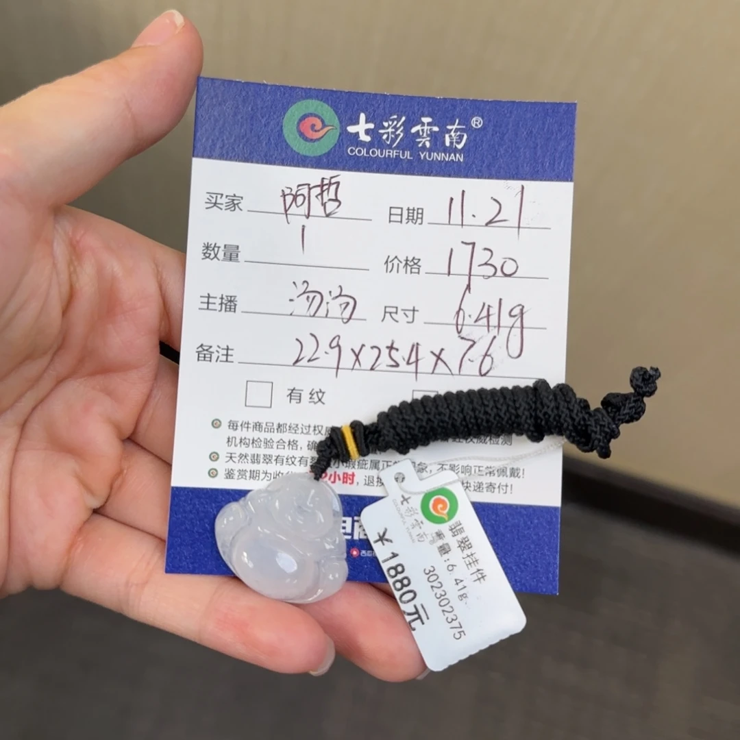 阿***。翡翠未镶嵌颈饰白冰佛公