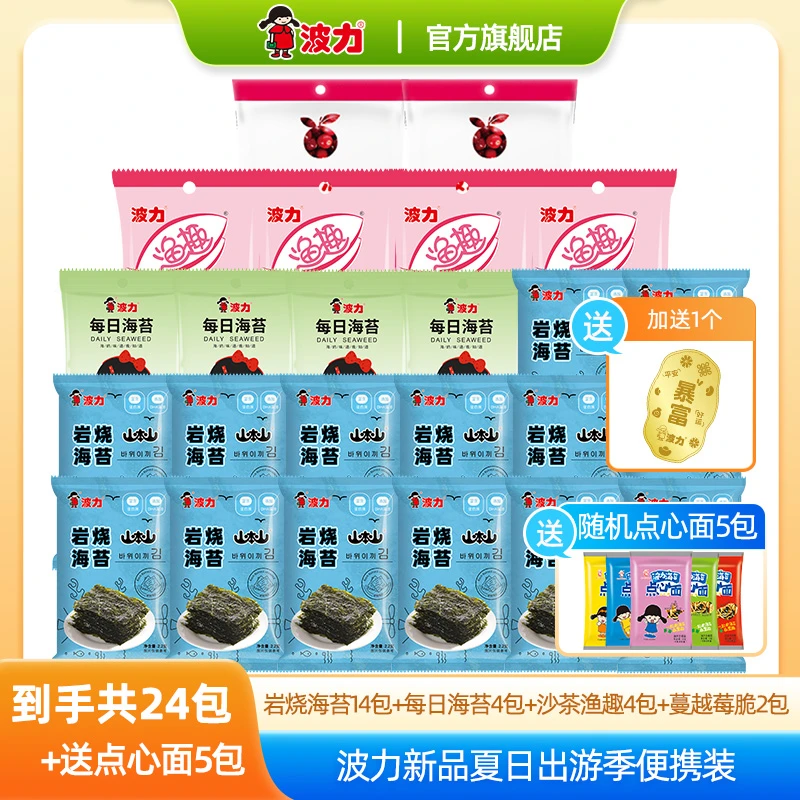 【买海苔送黄金贴！！】波力海苔 尝鲜组合装拍一发30！！！ 海的味道zb