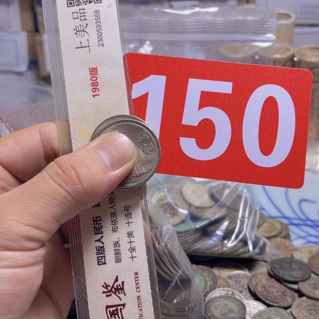 唐***意退市纸币硬币品相如图