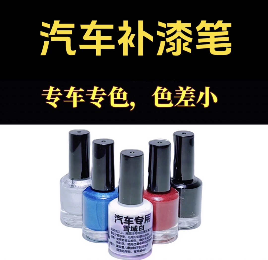 老师傅汽车专用补漆笔下单备注车型颜色年份