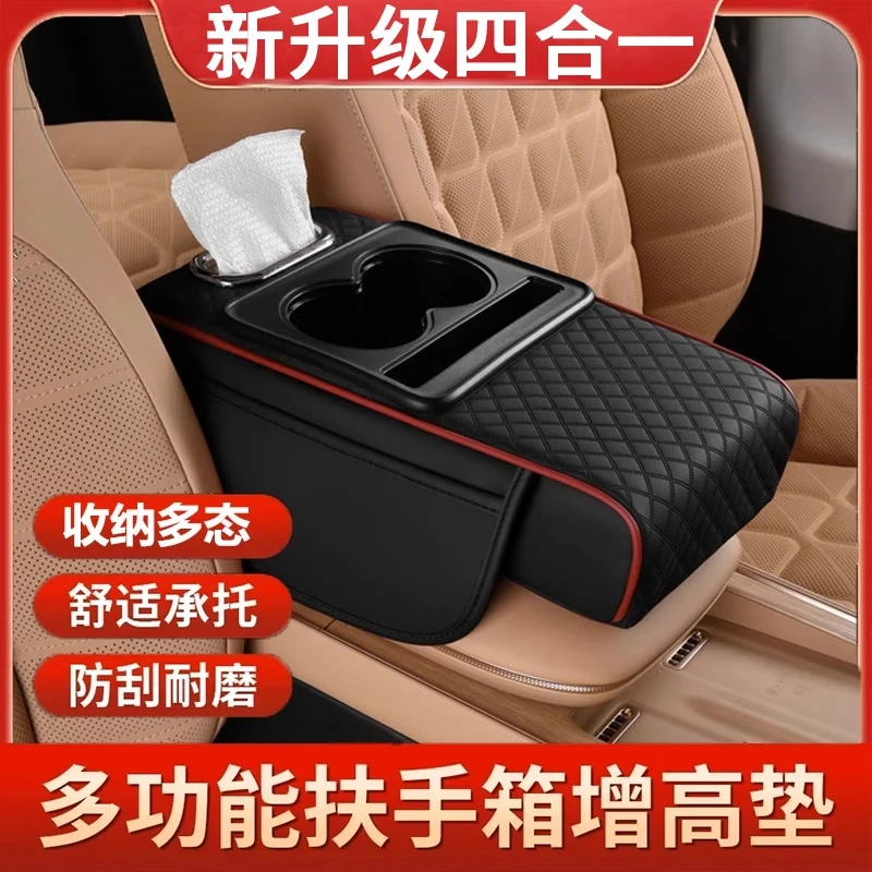 汽车多功能四合一车载扶手箱增高垫中央扶手箱水杯架纸巾盒加长
