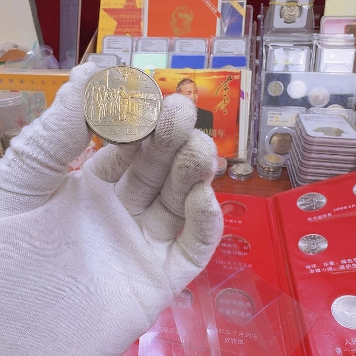 其他普通金属眷*建国35周年480