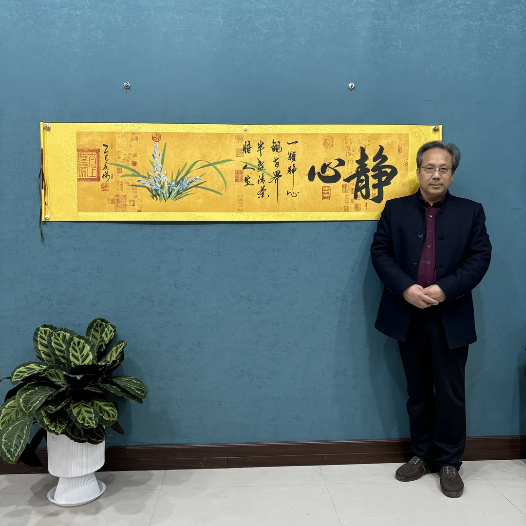 田 广杰 老师《兰花静心》手写书法55*200厘米卷轴软裱