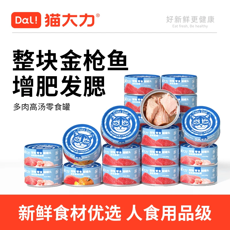 【主播敢吃】猫大力猫罐头猫零食金枪鱼猫咪罐头24罐整箱补水猫湿粮