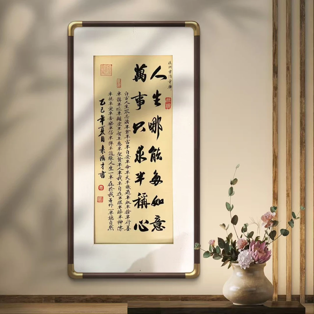 70*35人生哪能多如意手写书法作品定制实木画框