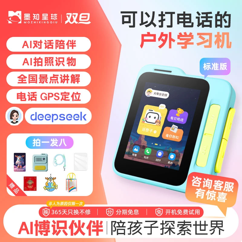 【粉丝专享】墨知星球AI智能学习机儿童旅游伴学机AI玩具礼物
