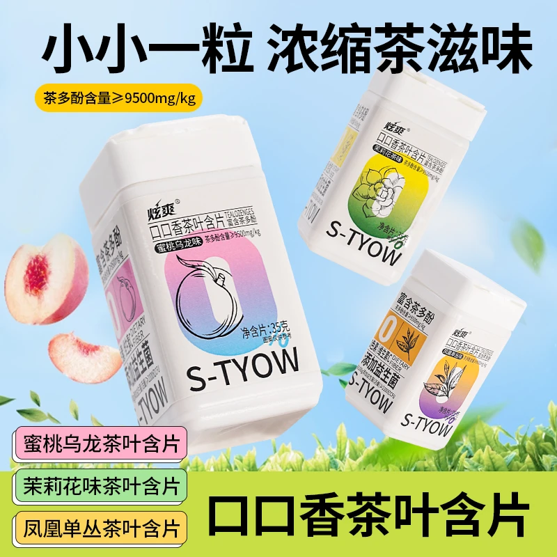 【炫爽】口口香茶叶含片润喉口气清新0糖0脂多口味休闲糖果约会糖
