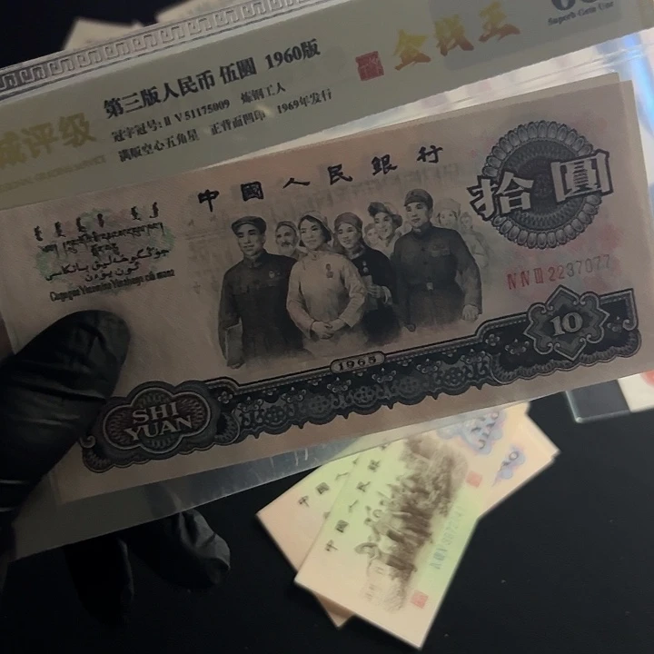 第三套人民币大团结微斑