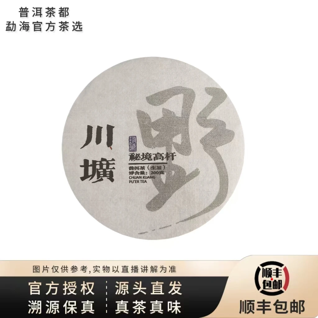【普洱茶都官方茶选】2020年老挝川矿古树高杆生茶饼200g/饼 CY