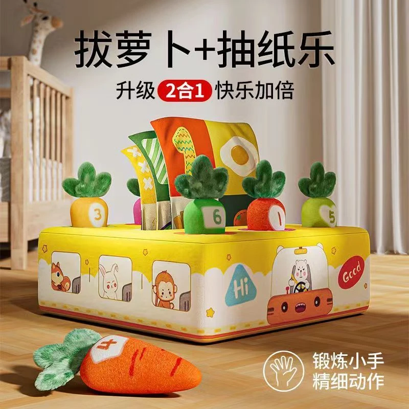 拔萝卜玩具婴儿可啃咬0-1岁宝宝抽纸6个月以上消耗体力早教益智zk