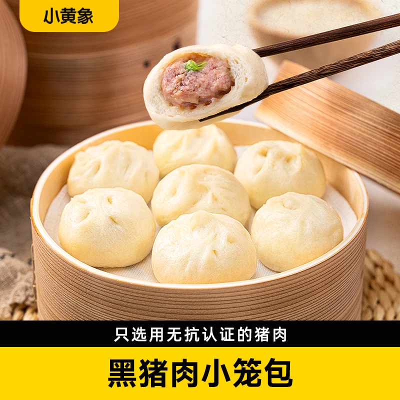 小黄象黑猪肉小笼包（无抗黑猪肉制作）渠道