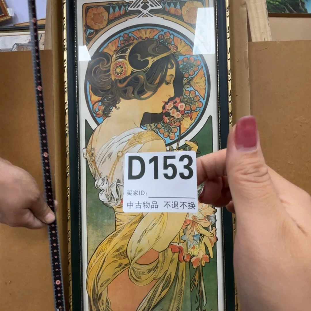 玩***志版画中古物品不退换153