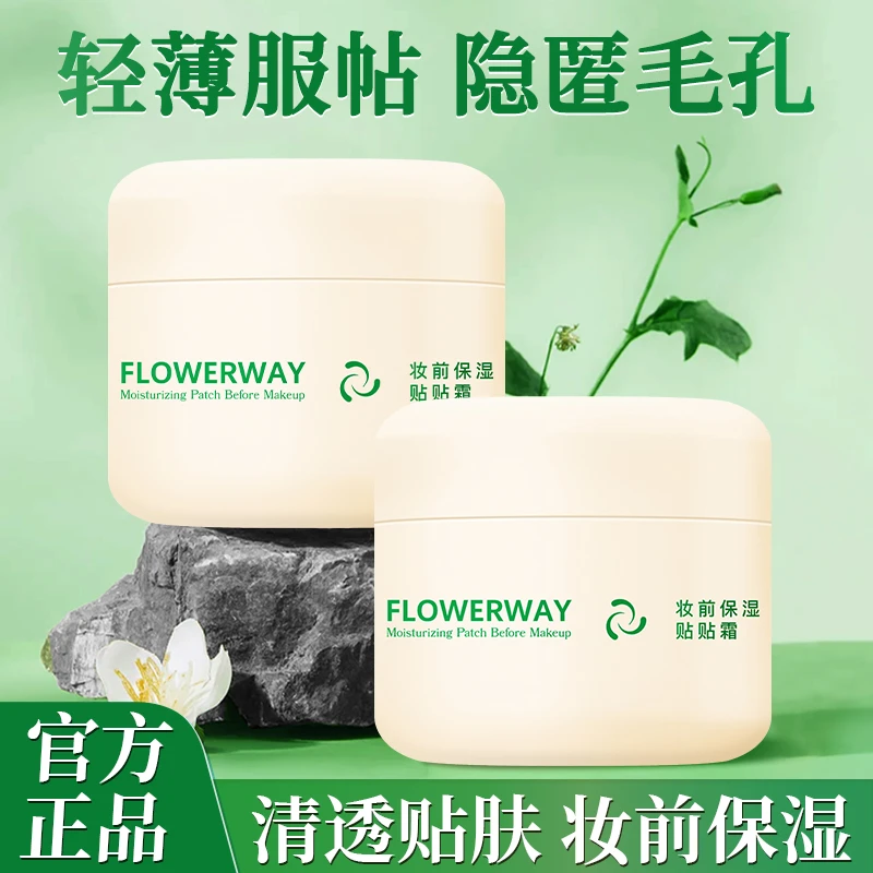 【官方正品】贴贴霜妆前乳不卡粉打底保湿滋润持妆提亮肤色面霜女