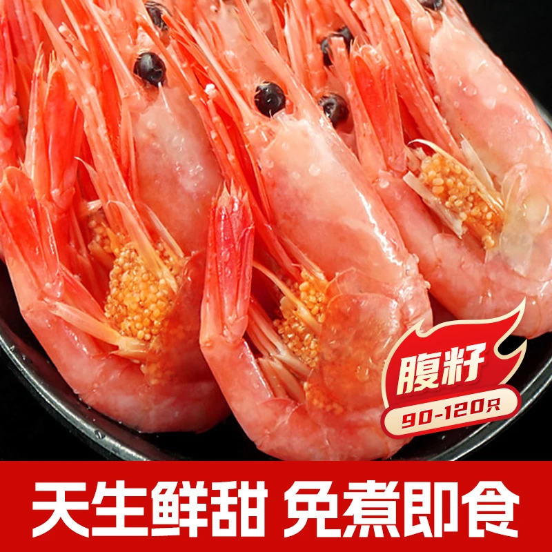 【精选A货腹仔虾】 北极甜虾 无冰熟冻冰虾即食 净重3斤 80/100规格