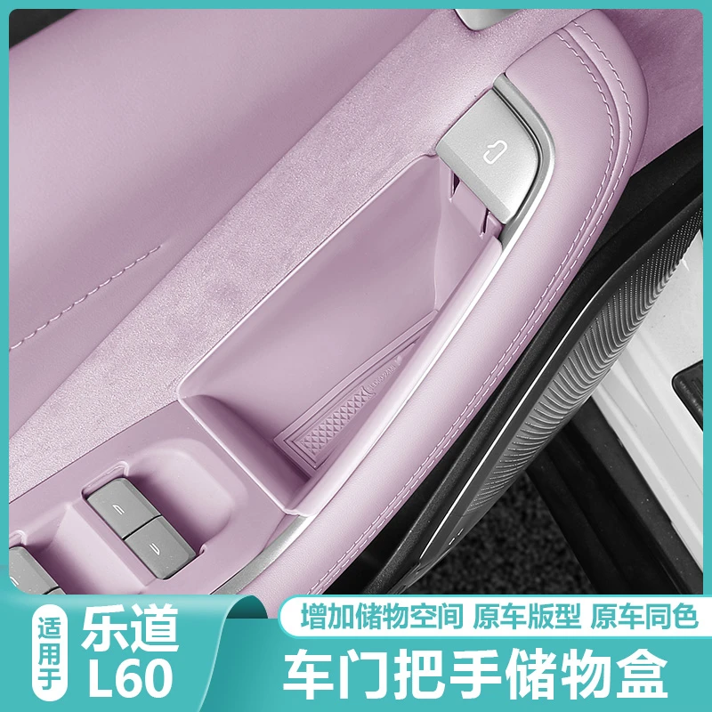 适用乐道L60开车门把手储物盒内拉手槽收纳汽车内专用品配件改装
