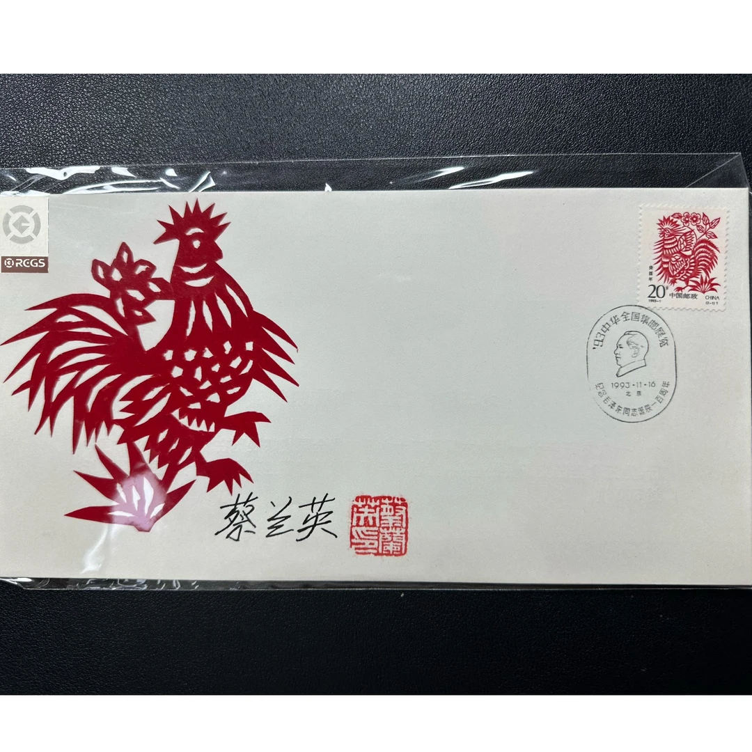 九三中华全国集邮展览剪纸封（蔡兰英亲签）稀缺高货