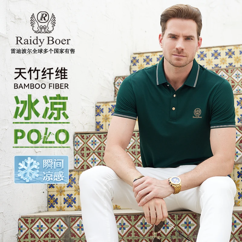 【冰凉POLO】雷迪波尔男士t恤短袖凉感刺绣撞色凉感短袖POLO衫7119