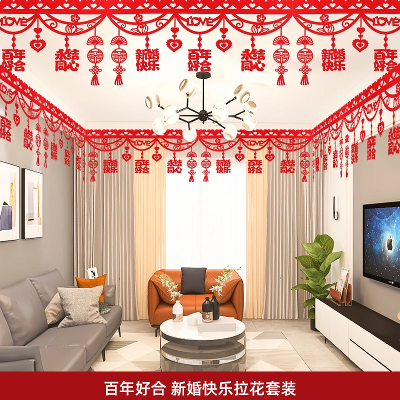 墙围喜帘婚房喜字拉花卧室客厅墙面装饰布置爱心喜帘墙围婚庆用品