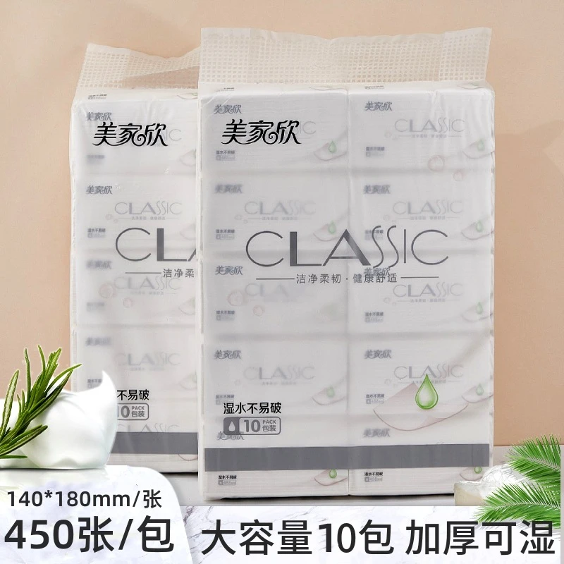 美家欣抽纸纸巾450张加厚家用家庭装面巾纸实惠大号可湿水卫包邮