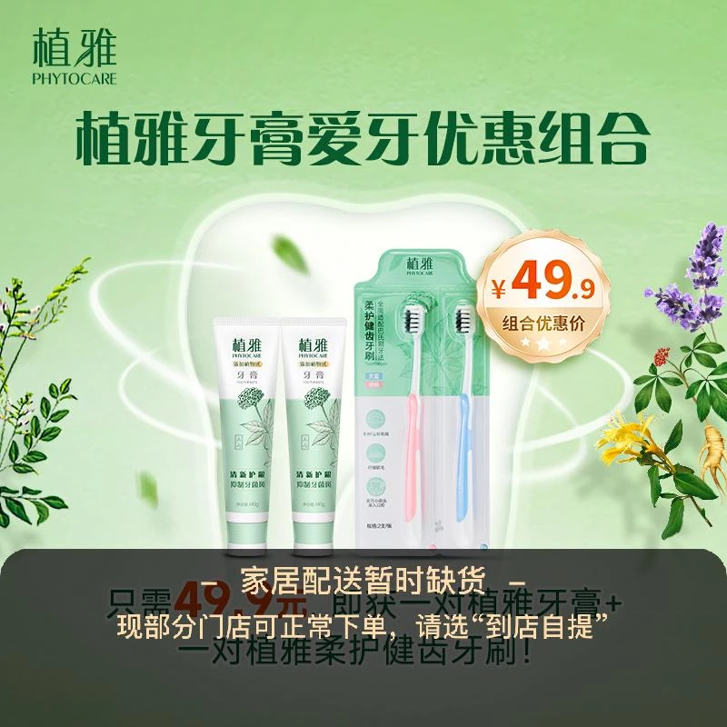 无限极植雅牙膏不含氟
