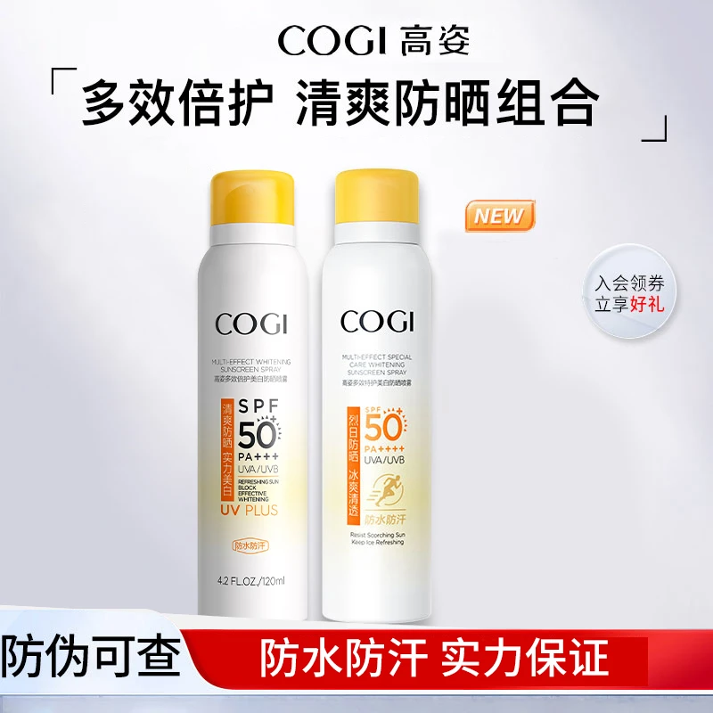 COGI/高姿防晒喷雾成毅50倍美白军训清爽防紫外线 隐形防汗高倍女