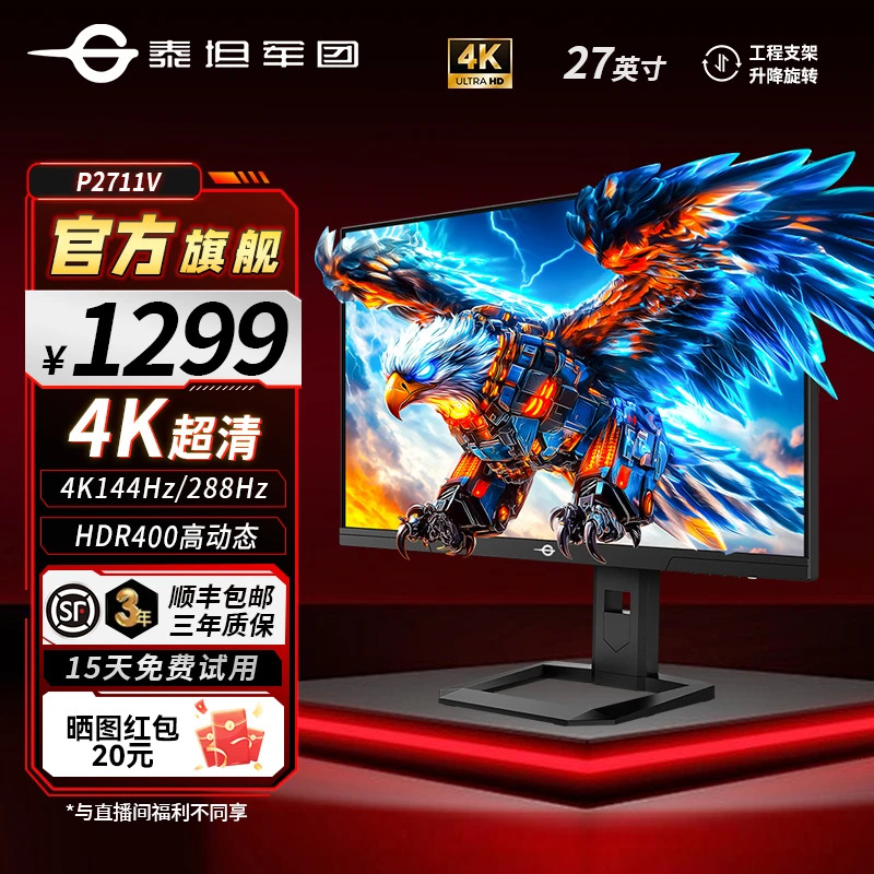 泰坦军团P2711V 27英寸4K高清双模显示器144Hz/288Hz电竞显示屏