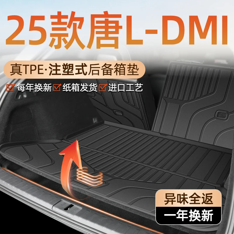 2025款比亚迪唐L专用TPE后备箱垫尾LDMI用DMI品DMP改装LDMP25EV新