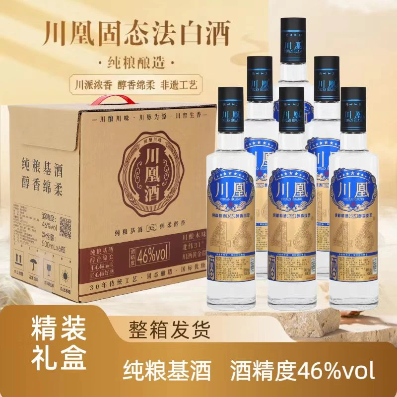 川凰46度（优5）五粮酿造 四川浓香型白酒46度500ml
