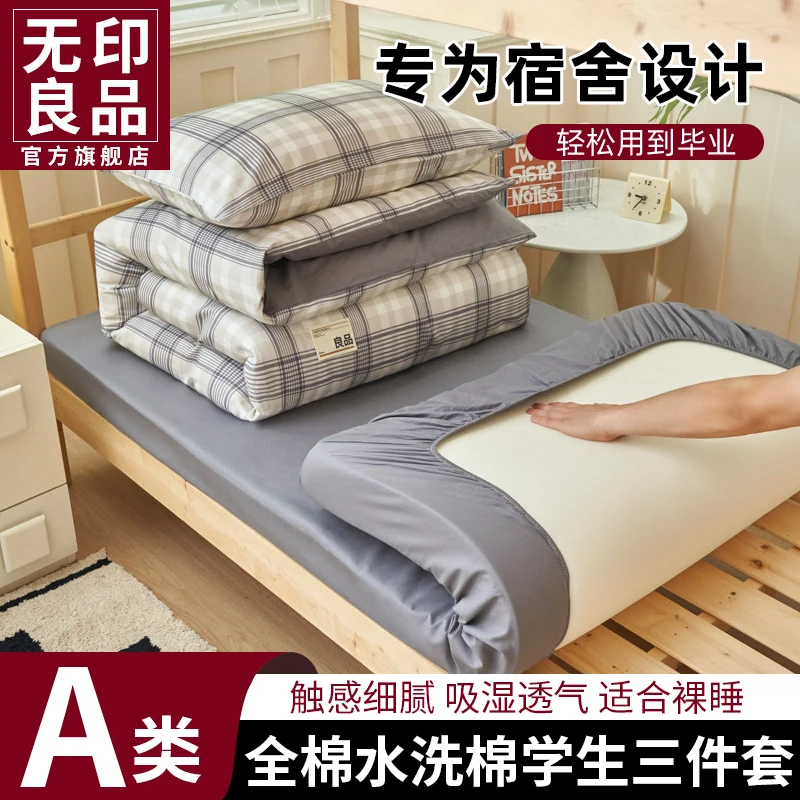 无印良品全棉学生三件套寝室上下铺专用床单床笠床上用品2025新款