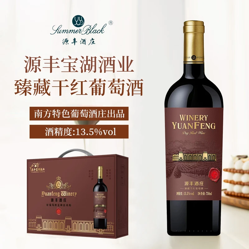 源丰宝湖酒业臻藏干红葡萄酒 南方特色葡萄酒庄出品