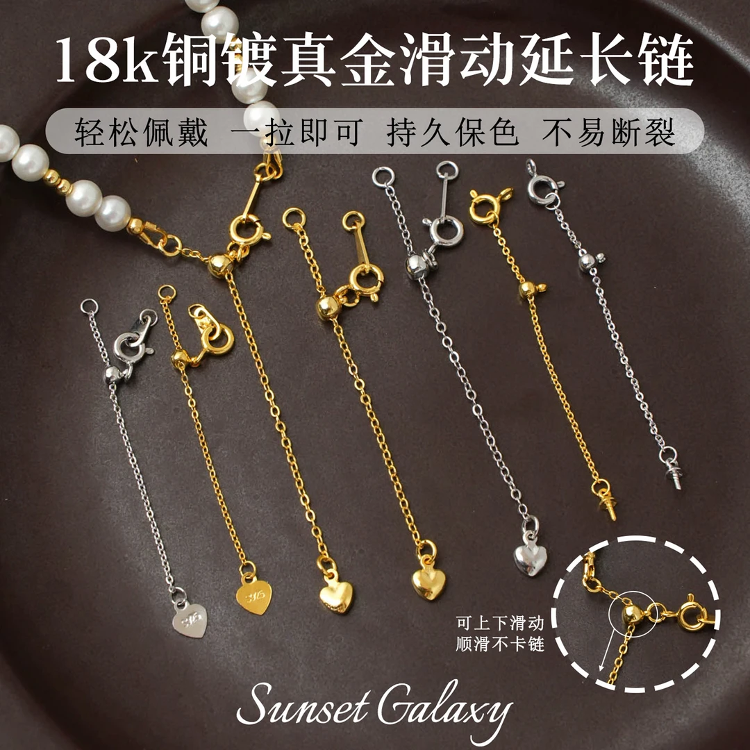 保色爱心可调节圆扣尾链延长链手工diy串珠材料手链配件
