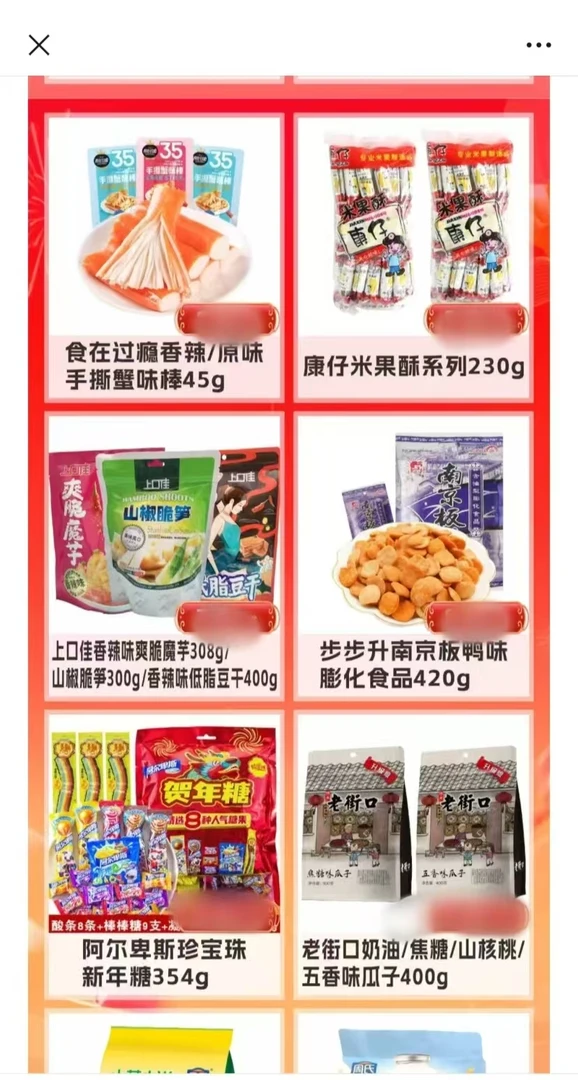 C01-C14随心配营养休闲解馋宿舍追剧零食！