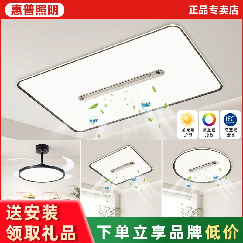 惠普照明2025无叶风扇吊扇灯客厅主灯led护眼吸顶灯简约全屋套餐