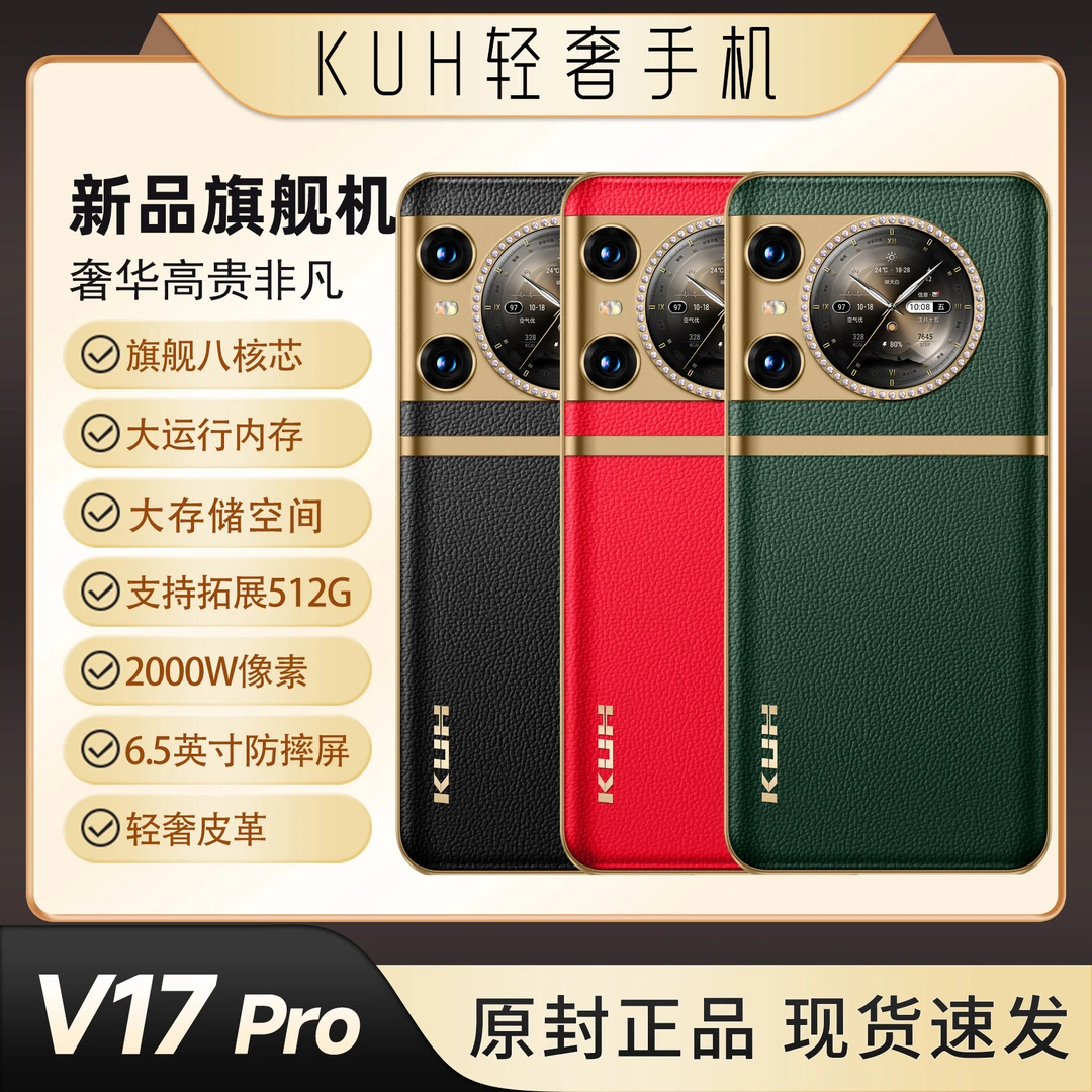 V17 pro八核时尚轻奢双屏真皮镶钻商务手机