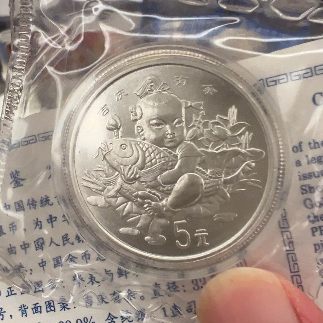 纯银1997年年有余31克加厚银币带证书