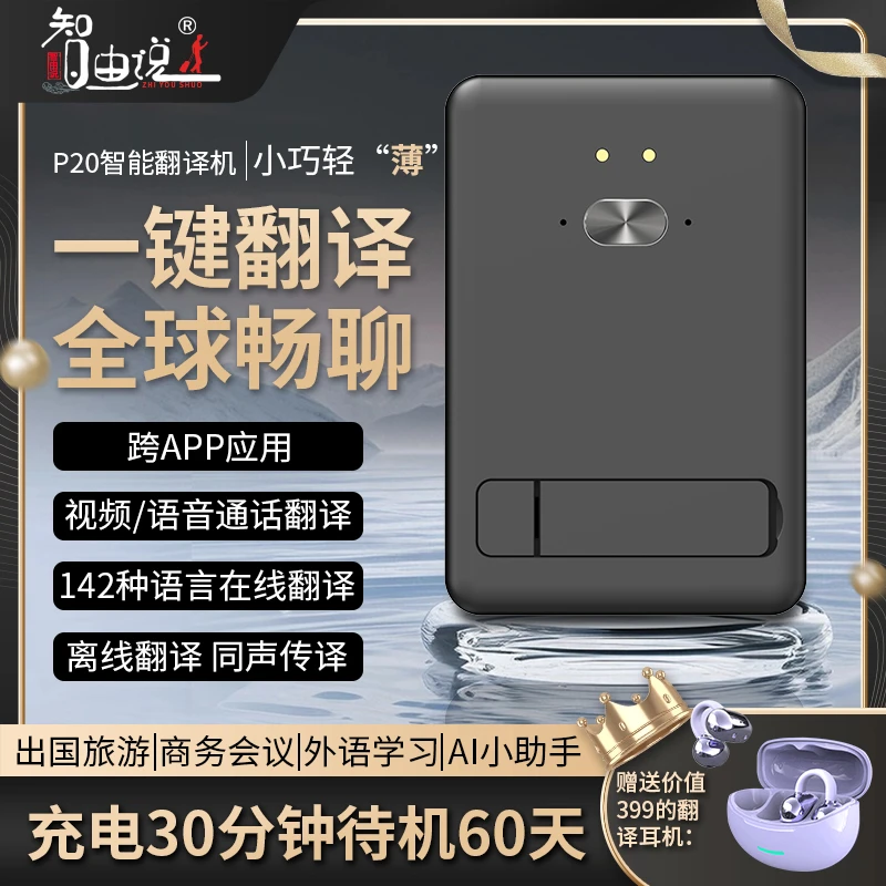 出国外贸小巧轻薄翻译器离线多语种视频通话手机聊天翻译同声传译