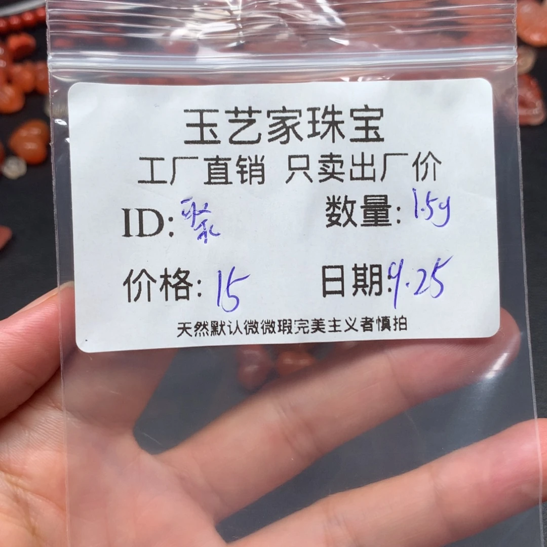 聚***盆南红玛瑙未镶嵌手链