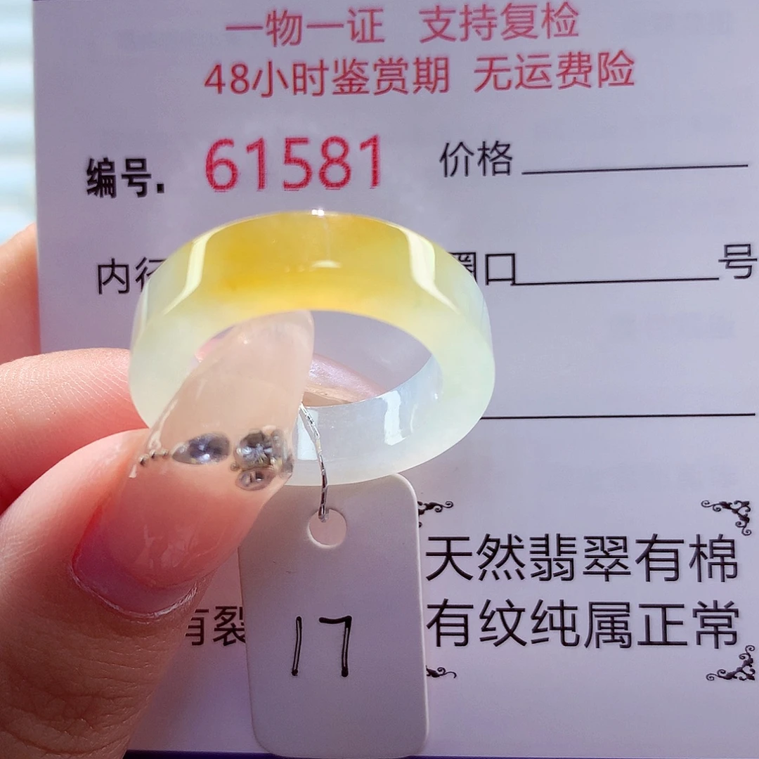 翡翠未镶嵌戒圈天然