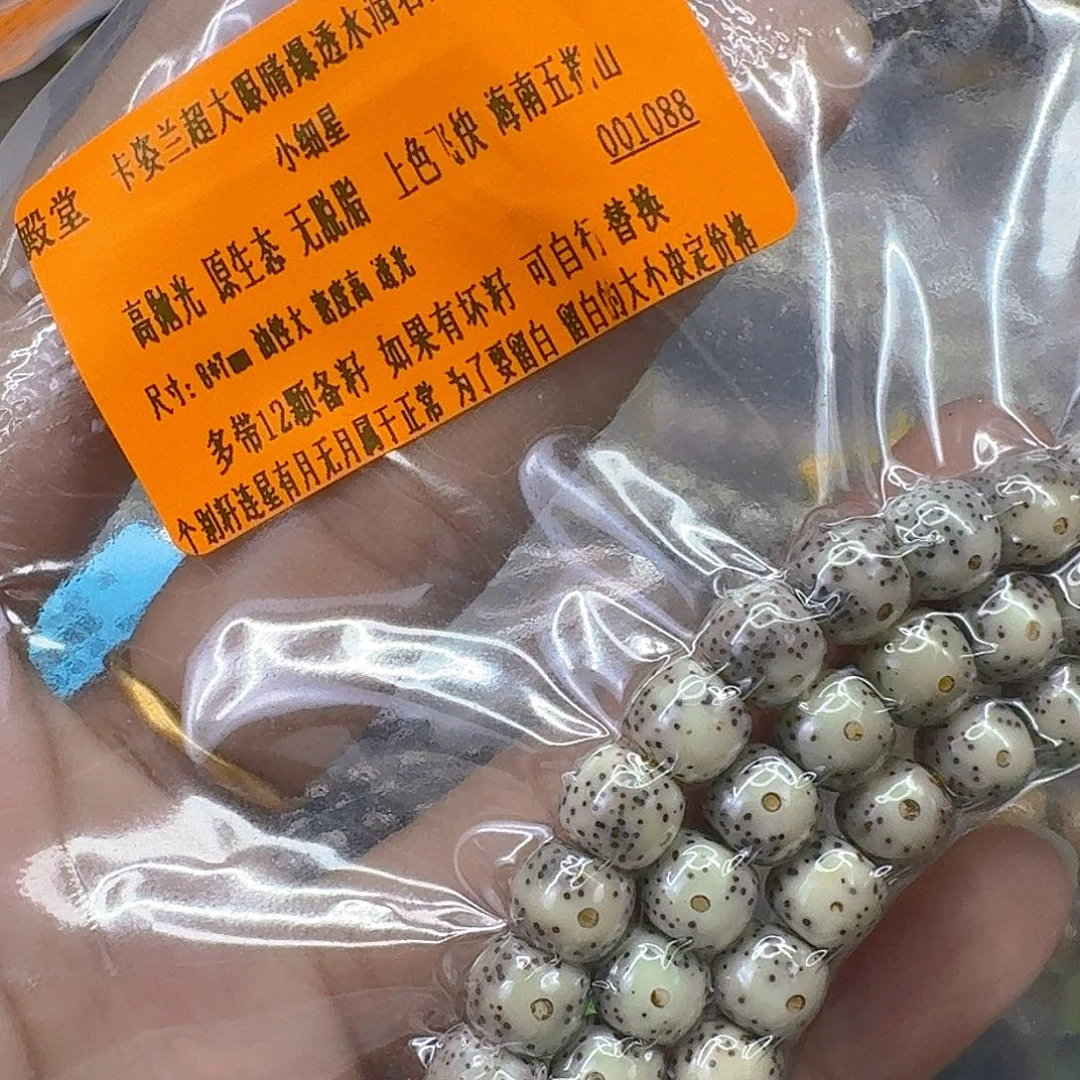 手串星月菩提196殿堂卡姿兰大眼睛星月87-108