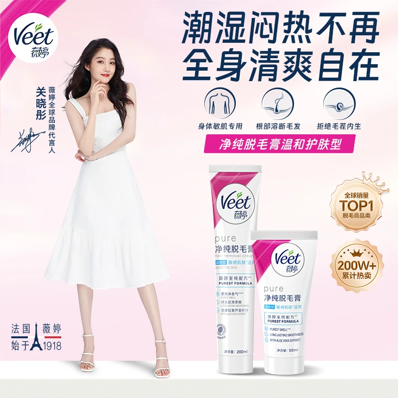 Veet/薇婷脱毛膏净纯无痛温和快速丝滑去毛女生学生通用 私密发货