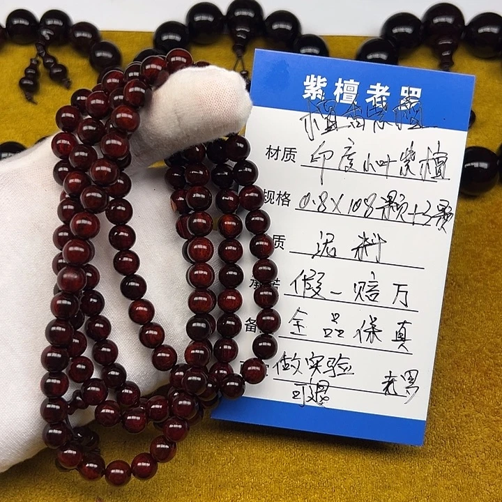 小叶紫檀手串/手链0.8*108 泥料