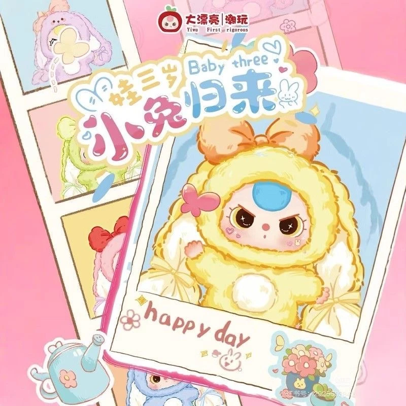 娃三岁新品小兔归来系列盲盒