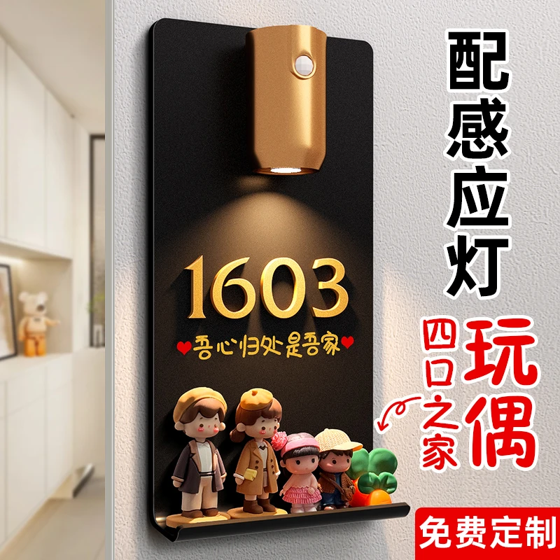 4口之家门牌号码牌家用创意高档入户门2025新款免打孔感应灯贴牌