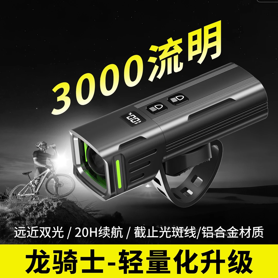 铭久自行车灯3000流明高亮前灯防水夜间手电筒夜骑山地车公路车