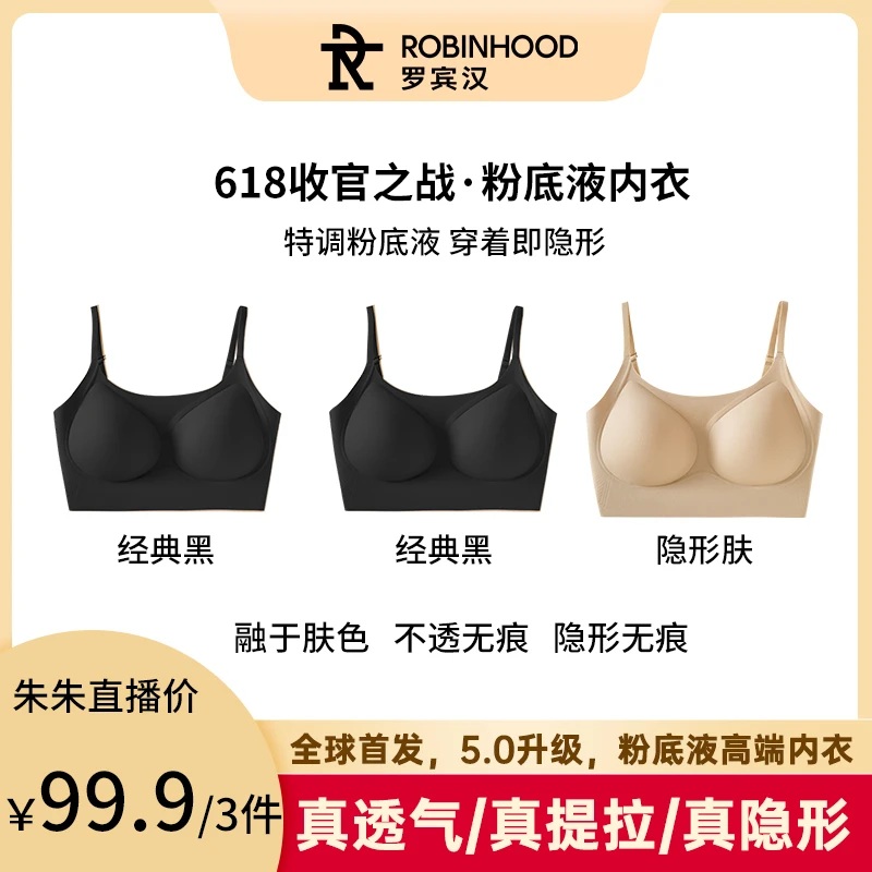 罗宾汉粉底液内衣夏天薄款文胸无痕內衣内衣文胸无痕薄款夏季