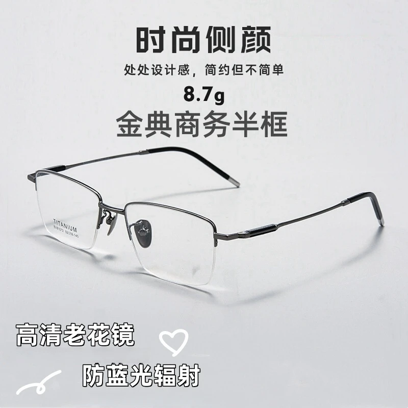 时尚商务半框老花镜男款超轻钛架中老年女高档防蓝光高清老光眼镜
