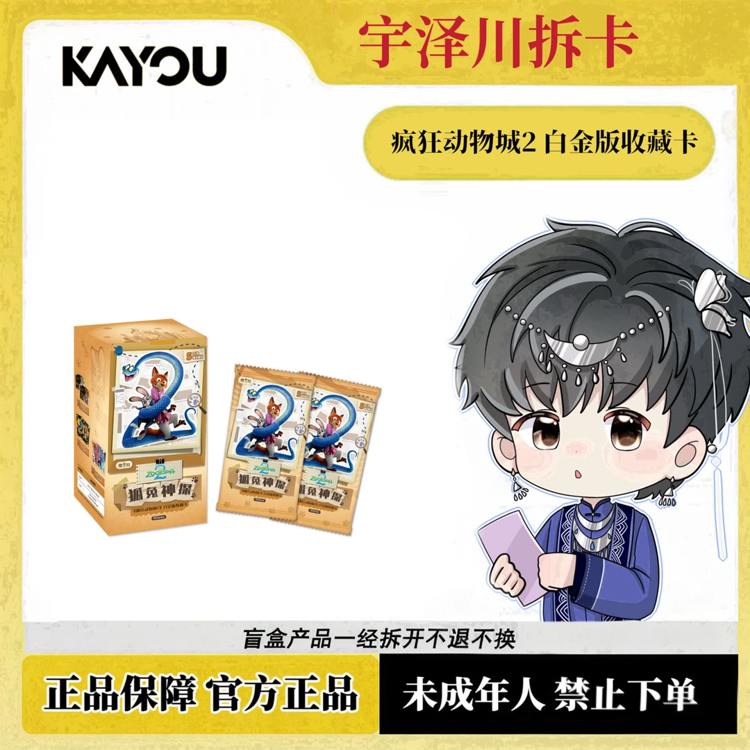 【小宇见面礼】集卡社·疯狂动物城2 白金版收藏卡 狐兔神探